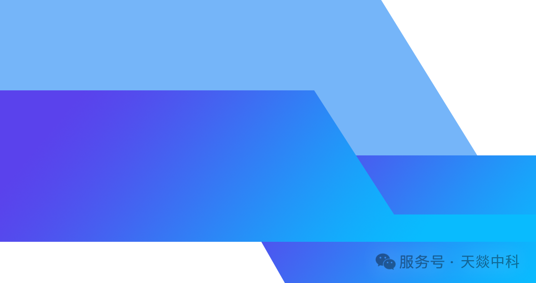 Tianezk-首届西南检测技术与分析测试实验室跨界交流大会