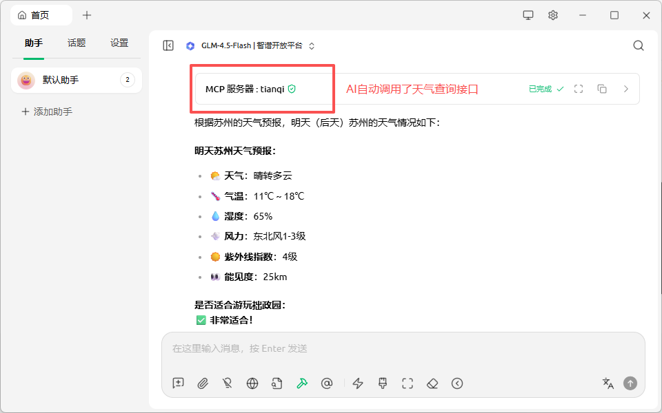 天聚数行全面支持 MCP服务