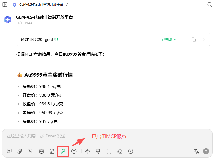 天聚数行MCP服务黄金行情