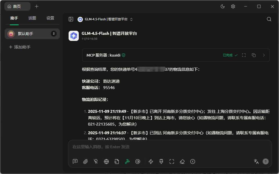 天聚数行MCP服务让智能真正“靠得住”