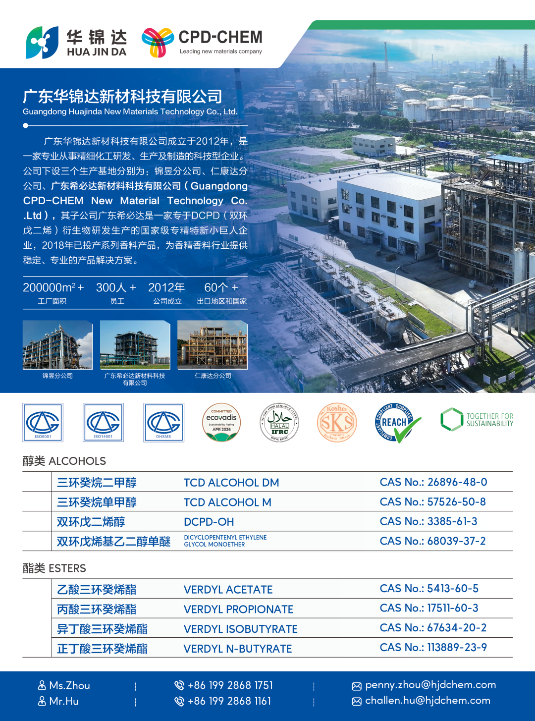 相约湛江| 华锦达邀您共赴2026中国香精香料行业大会！_广东华锦达新