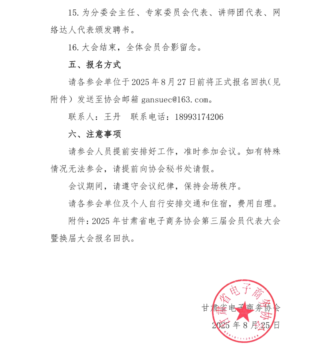 1、甘肃省电子商务协会关于召开第三届会员代表大会暨换届大会的通知(1)_02.png