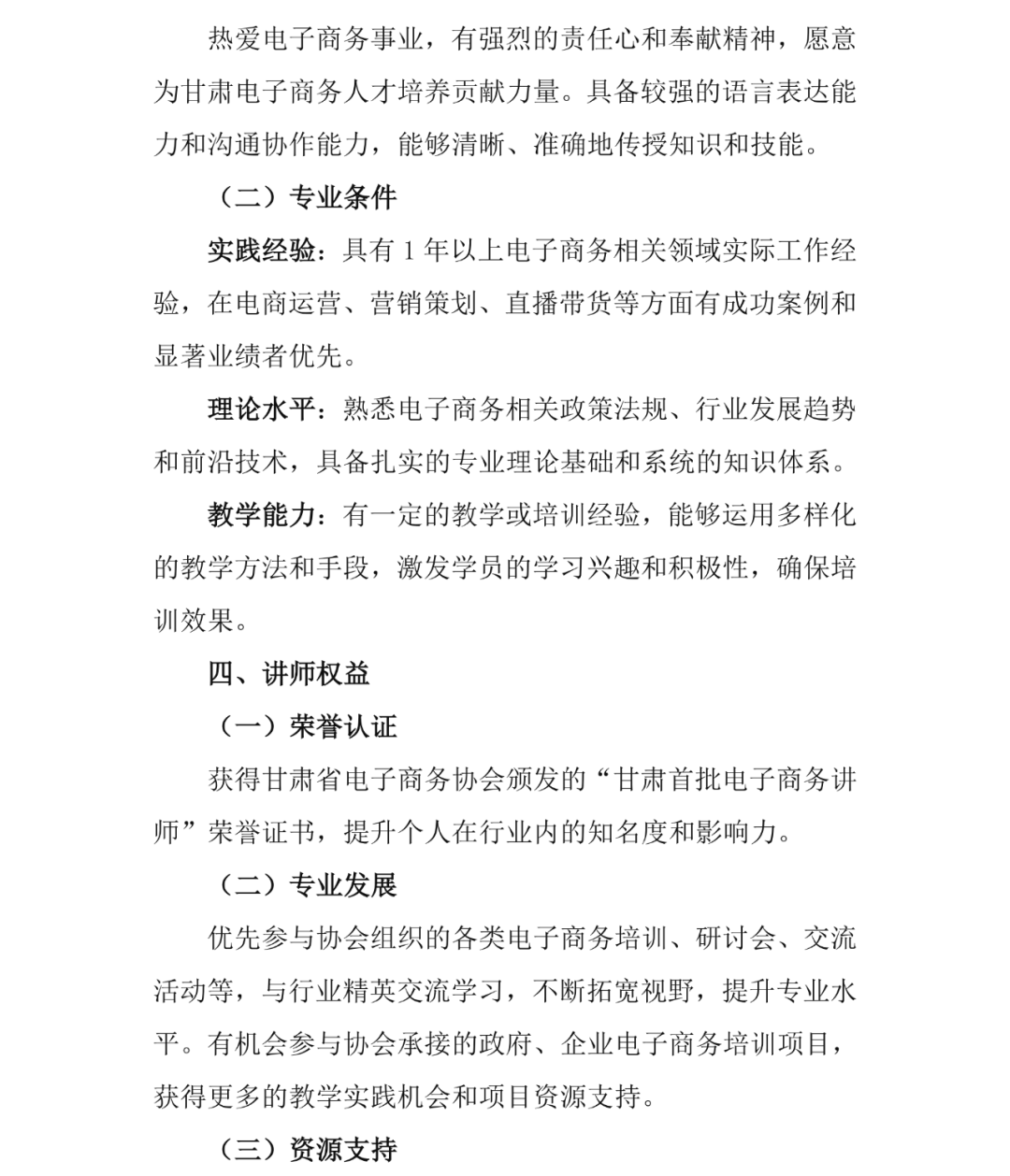 4、关于成立甘肃首批电子商务讲师团队的通知_01.png