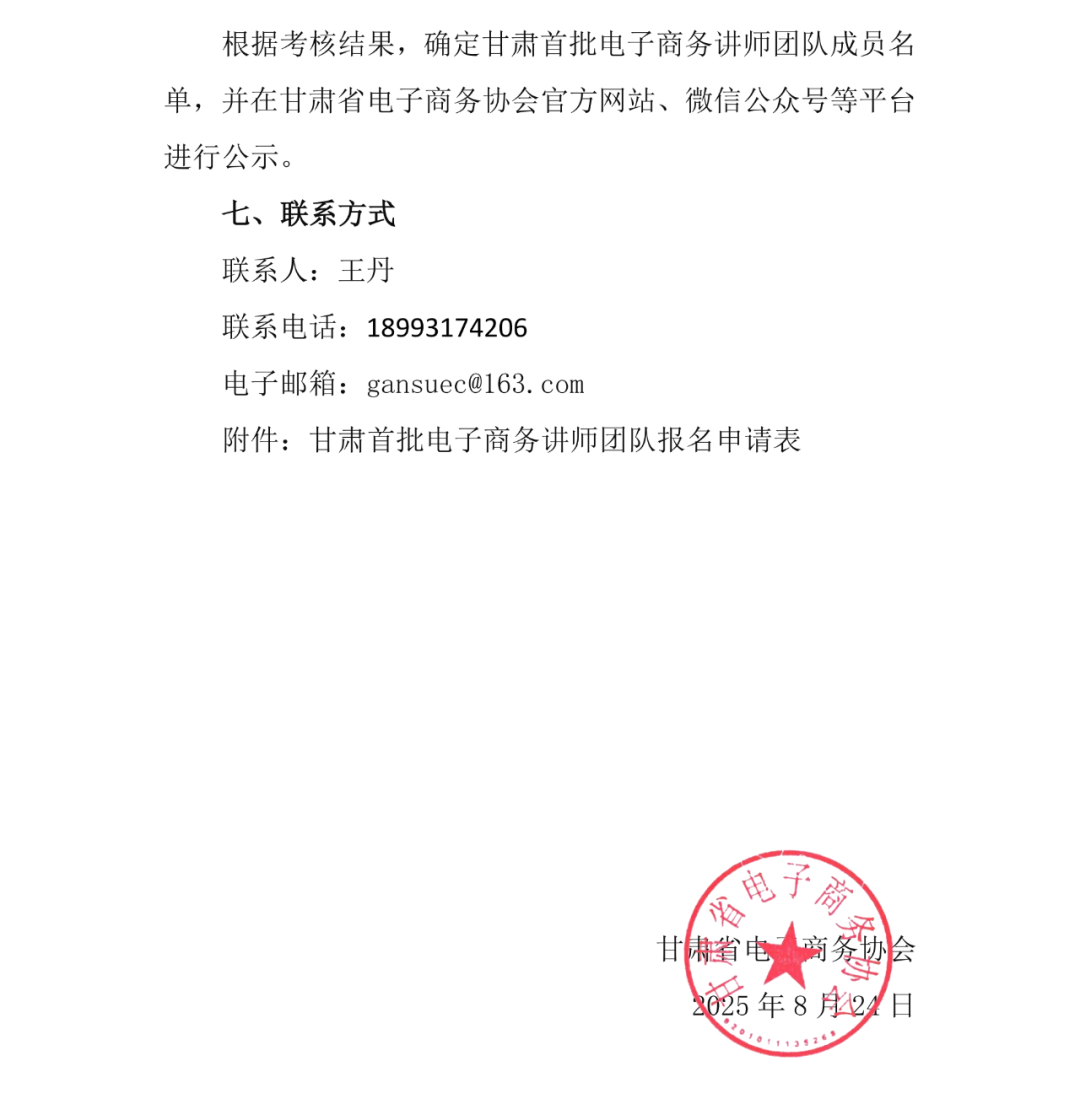 4、关于成立甘肃首批电子商务讲师团队的通知_03.png