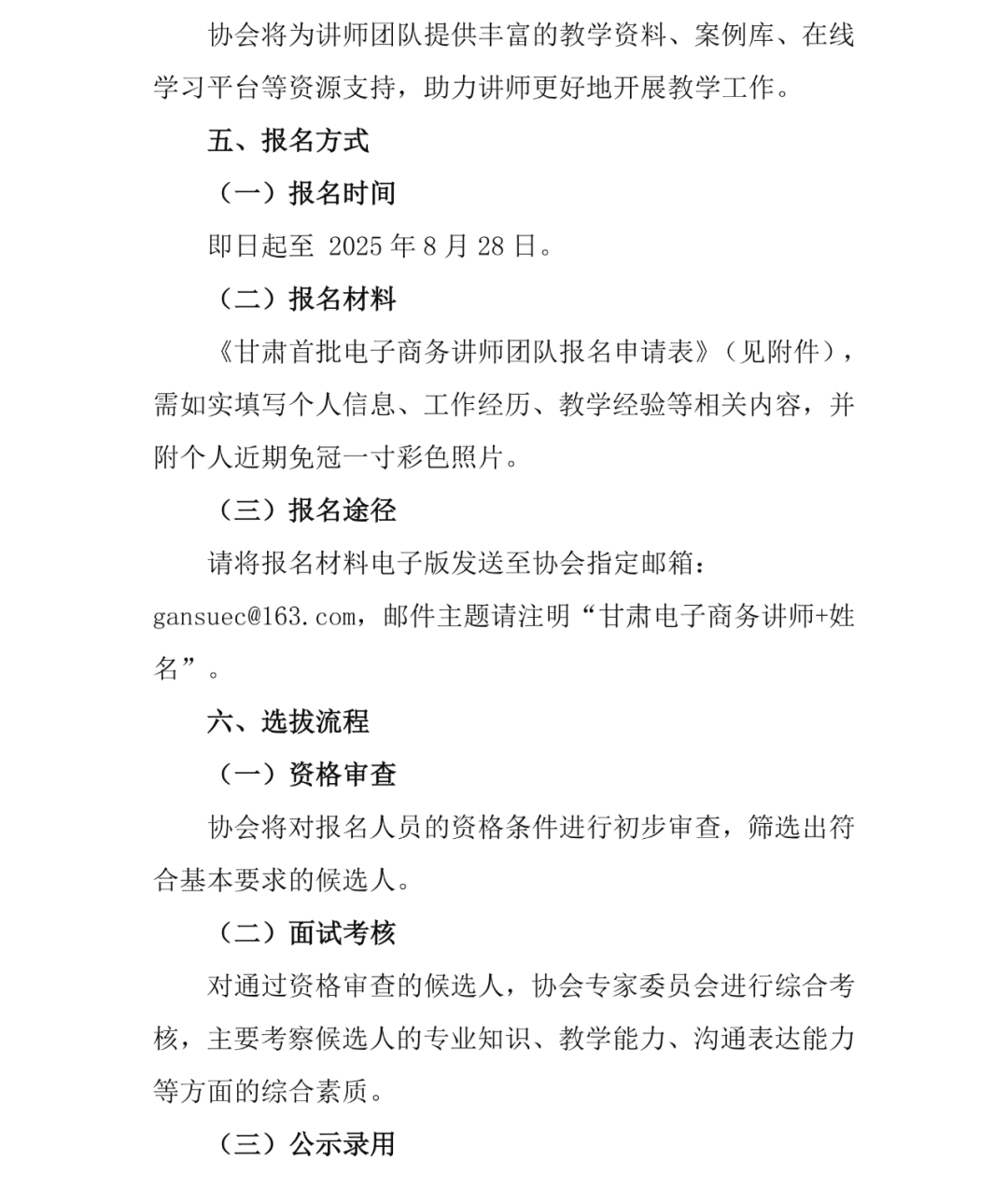 4、关于成立甘肃首批电子商务讲师团队的通知_02.png