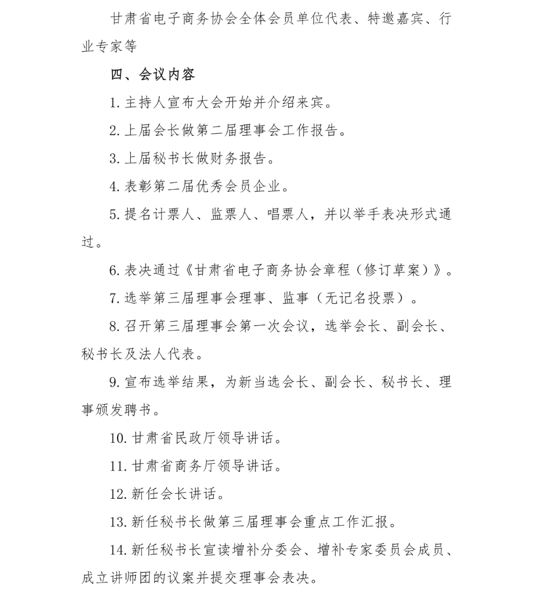 1、甘肃省电子商务协会关于召开第三届会员代表大会暨换届大会的通知(1)_01.png