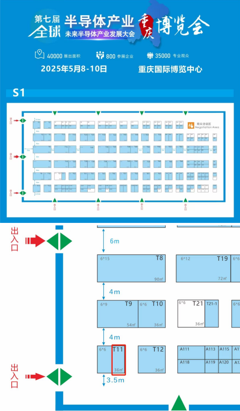 全球半導(dǎo)體產(chǎn)業(yè)（重慶）博覽會——邀請函
