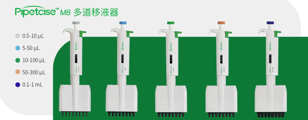 新品上市 | 洁特生物 Pipetcise&trade;移液器，开启丝滑移液新体验！