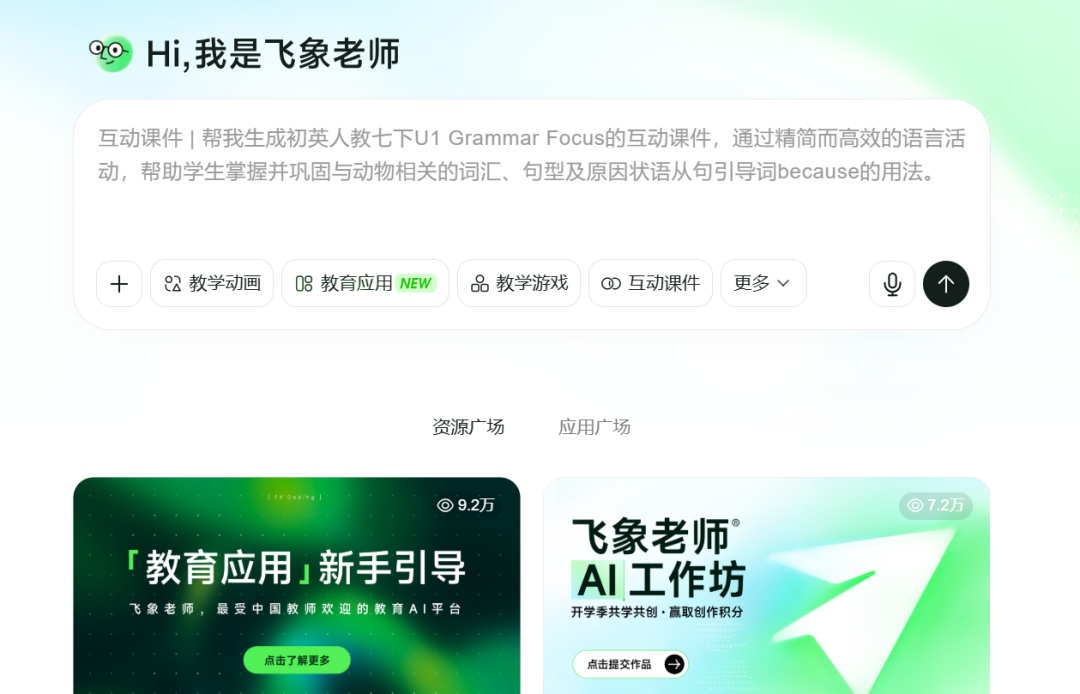 飞象老师.png