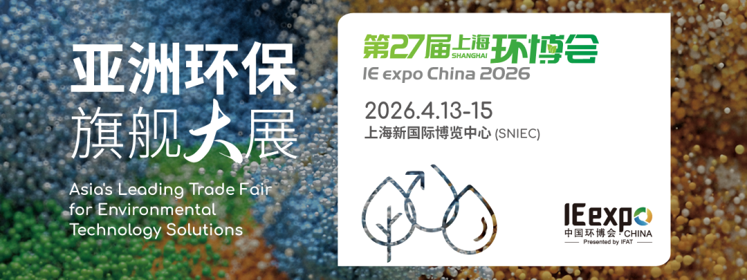 【展会预告】4.13-4.15凡宜科技邀您参观环博会