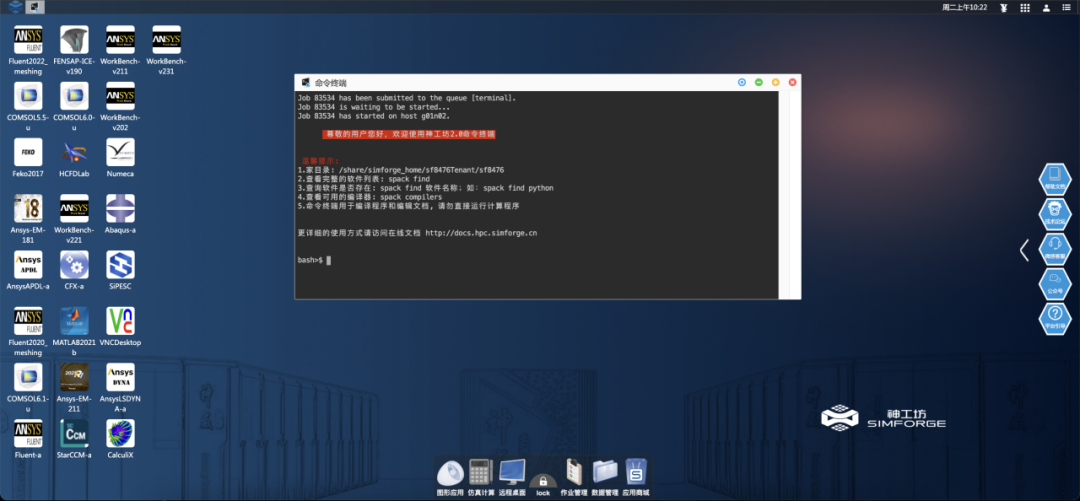 SimForge™ 功能介绍｜资深仿真工程师必备！详解平台“控制中枢”——「命令终端」的图3