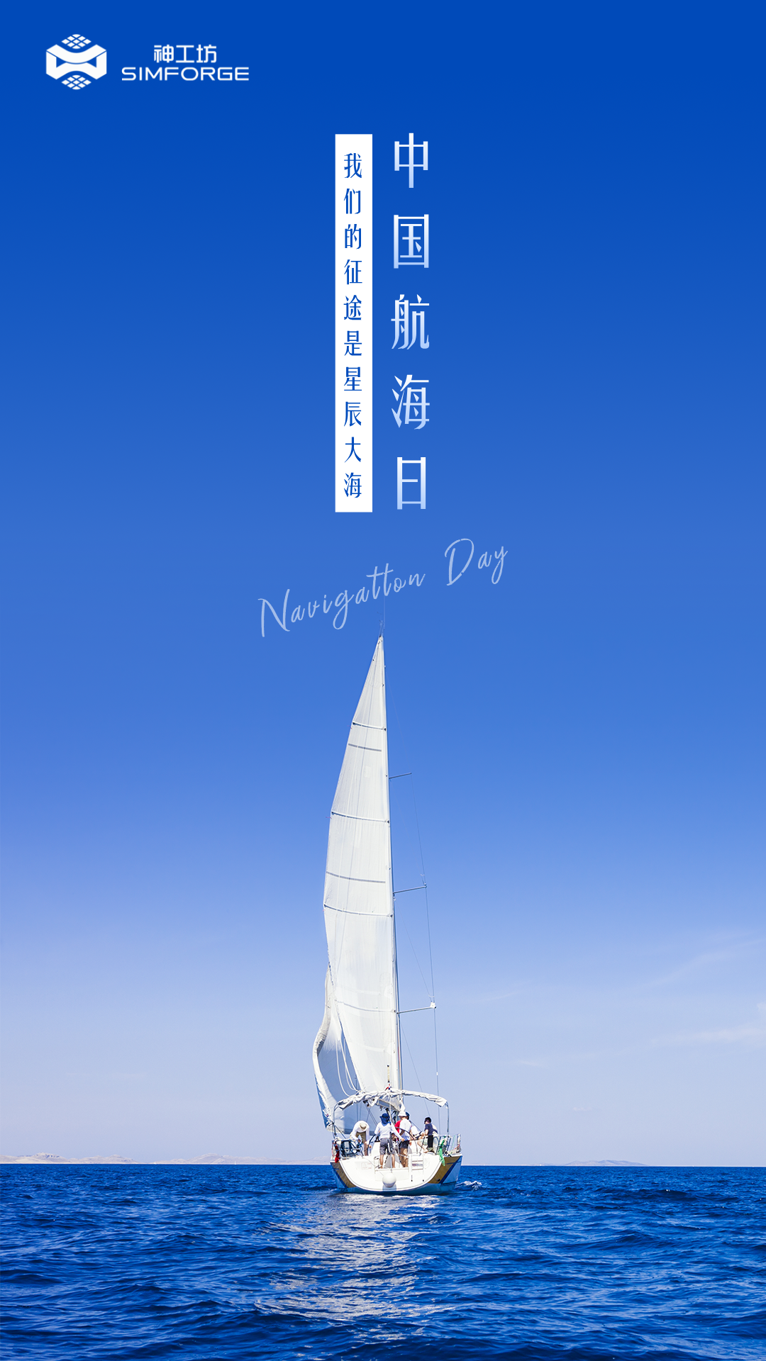 中国航海日｜仿真启航新海，科技破浪未来！​【附「领航计划」福利】的图1