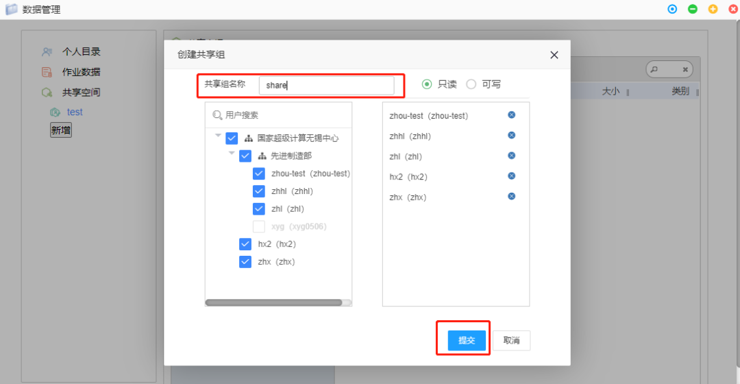 SimForge™ 功能介绍｜打通仿真数据孤岛，实现精细化权限管理，「共享空间」深度解析的图4