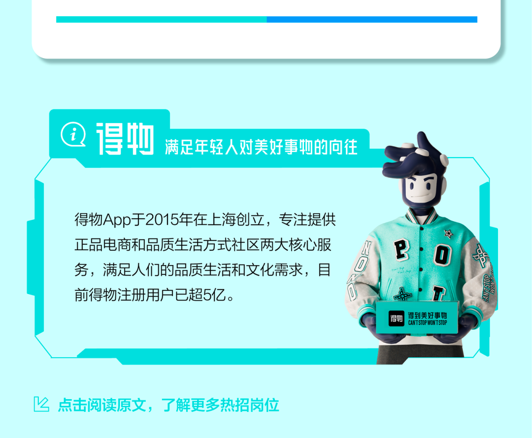 得物 杭州