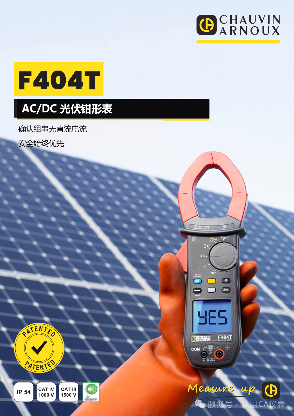法国 CA F404T 光伏专用交直流钳形表