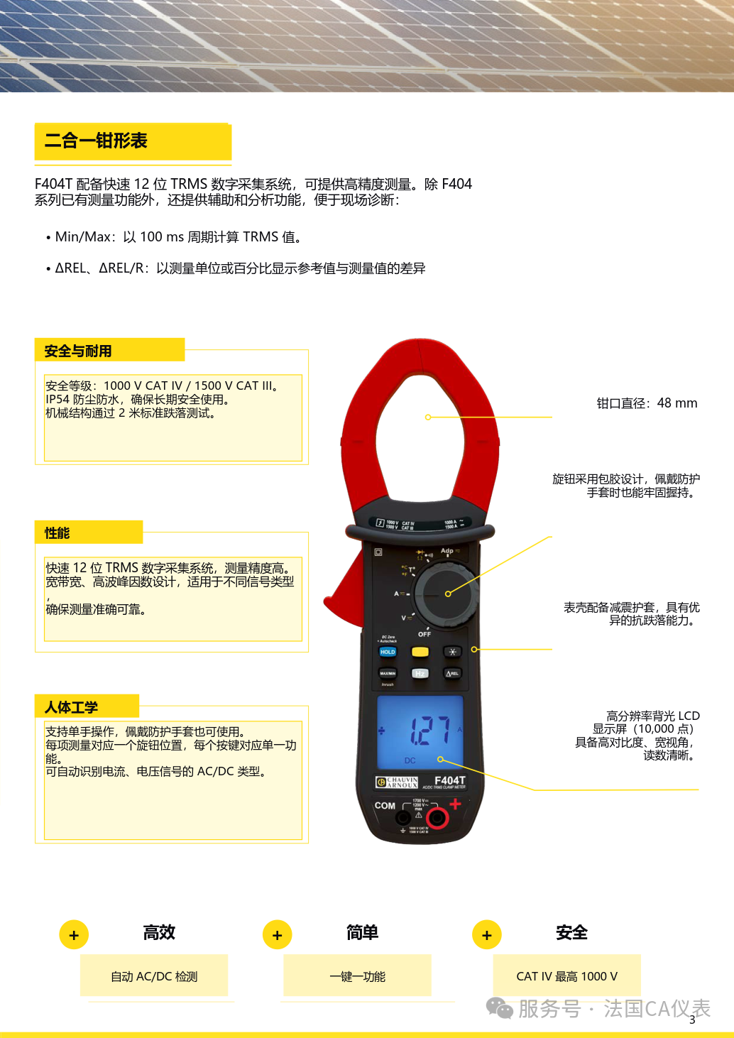 法国 CA F404T 光伏专用交直流钳形表