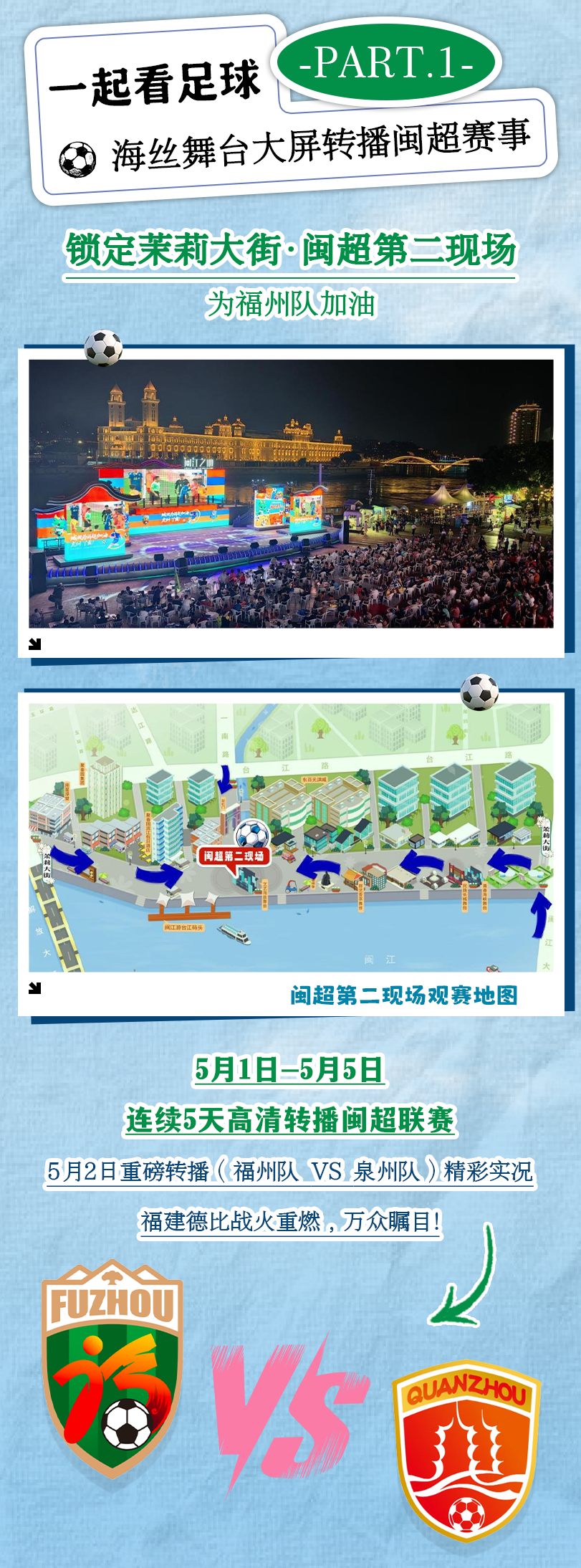 “五一”江畔狂欢指南！闽超观赛+非遗市集一键Get！