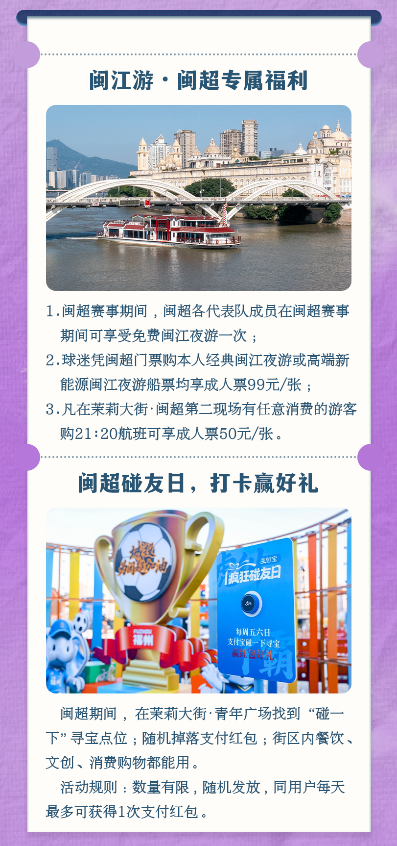 “五一”江畔狂欢指南！闽超观赛+非遗市集一键Get！