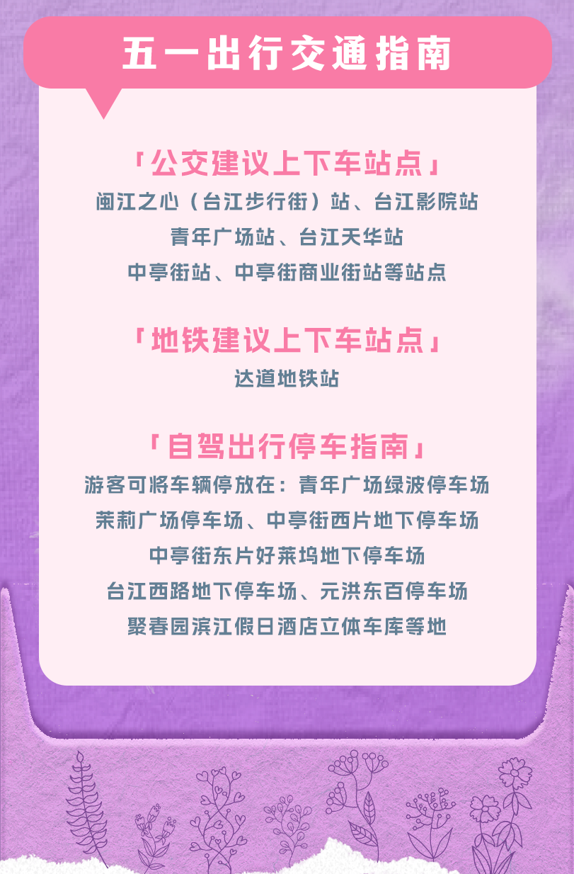 “五一”江畔狂欢指南！闽超观赛+非遗市集一键Get！