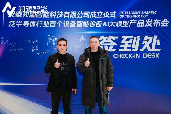 暨南咨询团队赋能 知源智能新品亮剑