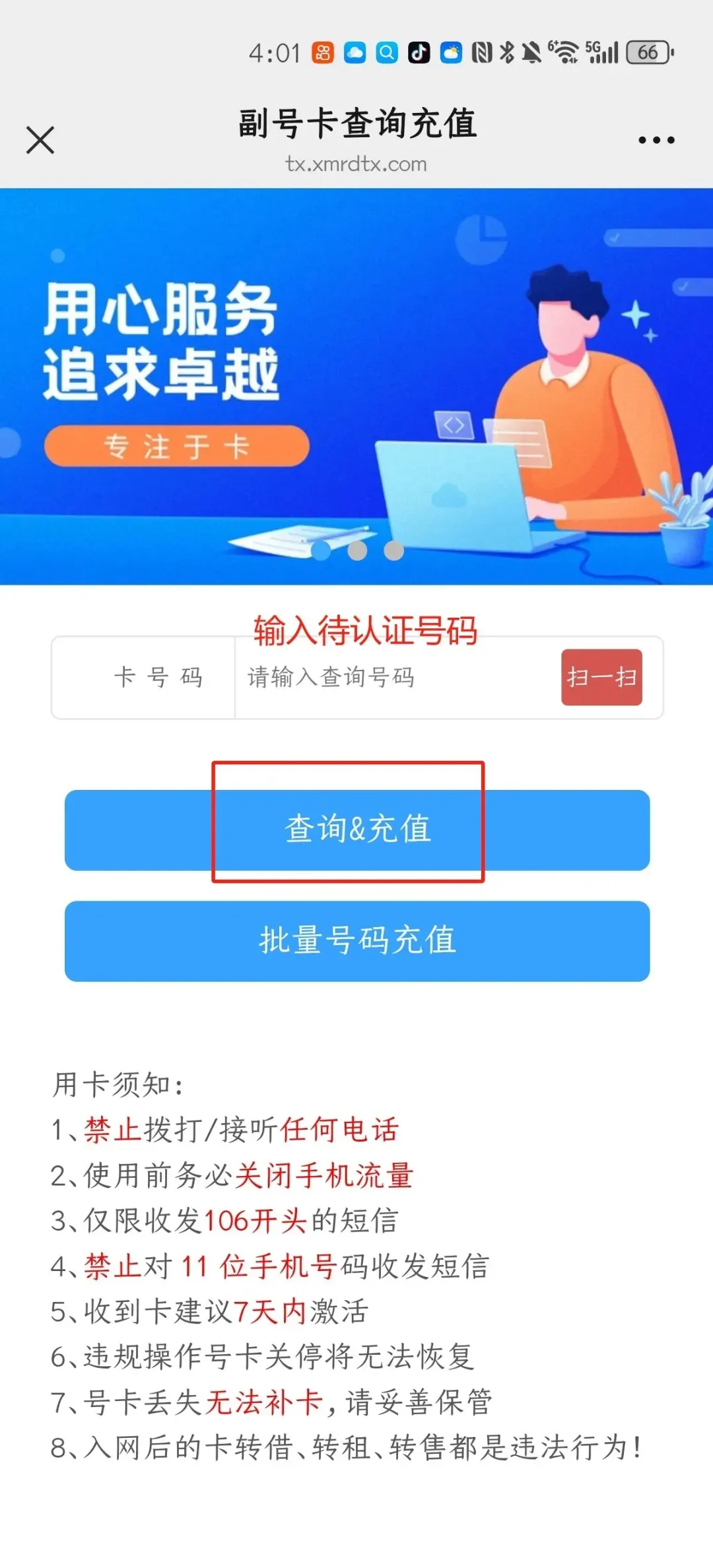 国美实名教程（一证两户）(图2)