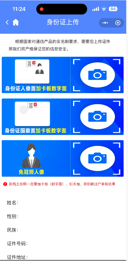 国美实名教程（一证两户）(图7)