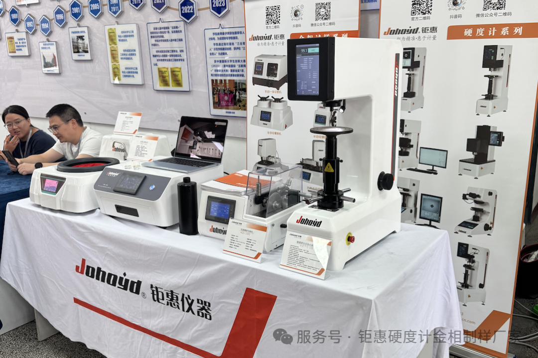 上海钜惠仪器助力陕西省第一届物理性能检验员（金相检验）技能竞赛