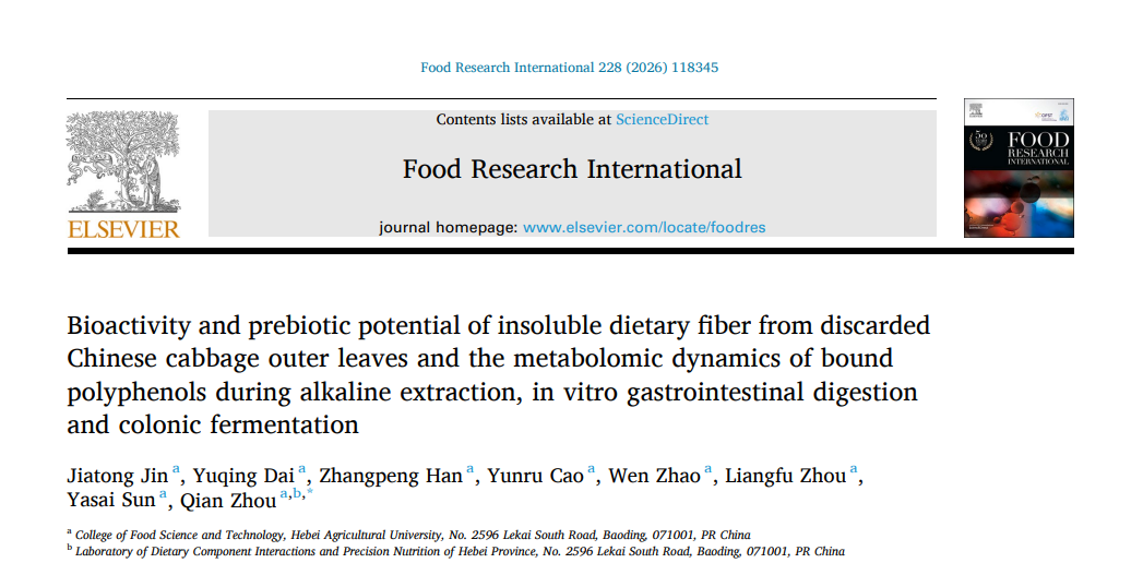 L820液相色谱仪助力探索“白菜外叶中不溶性膳食纤维功能