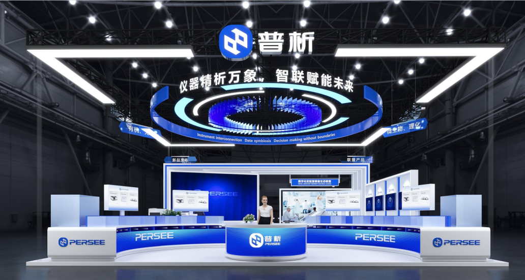 誠邀蒞臨 | 普析亮相BCEIA2025，共啟新未來！