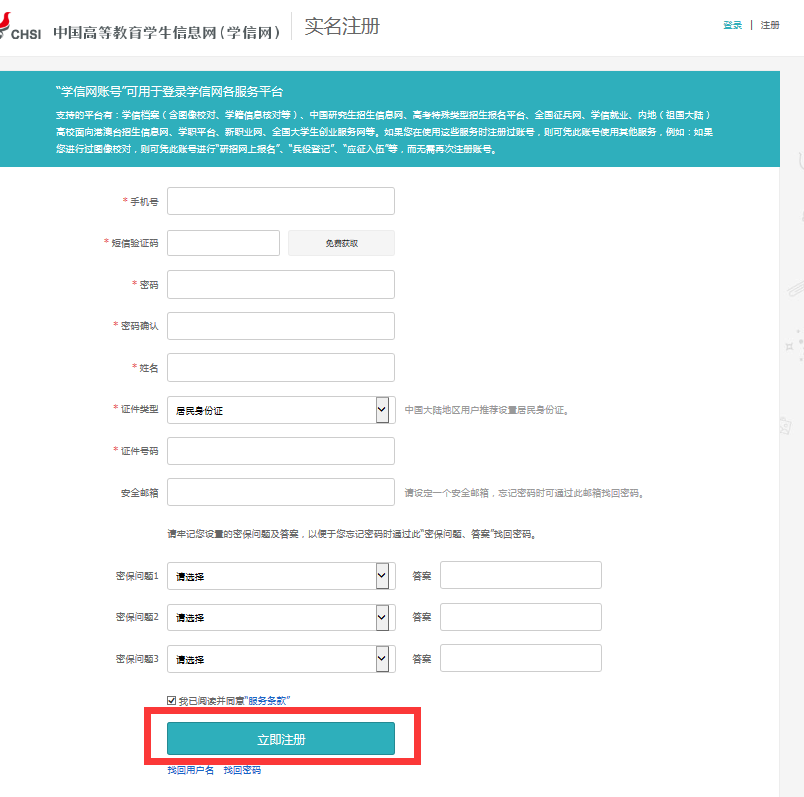 2026年秋季国家开放大学学信网学籍查询流程(图6)