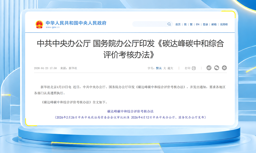 &ldquo;双碳&rdquo;管理迎来新变化：不只看目标，更要看数据