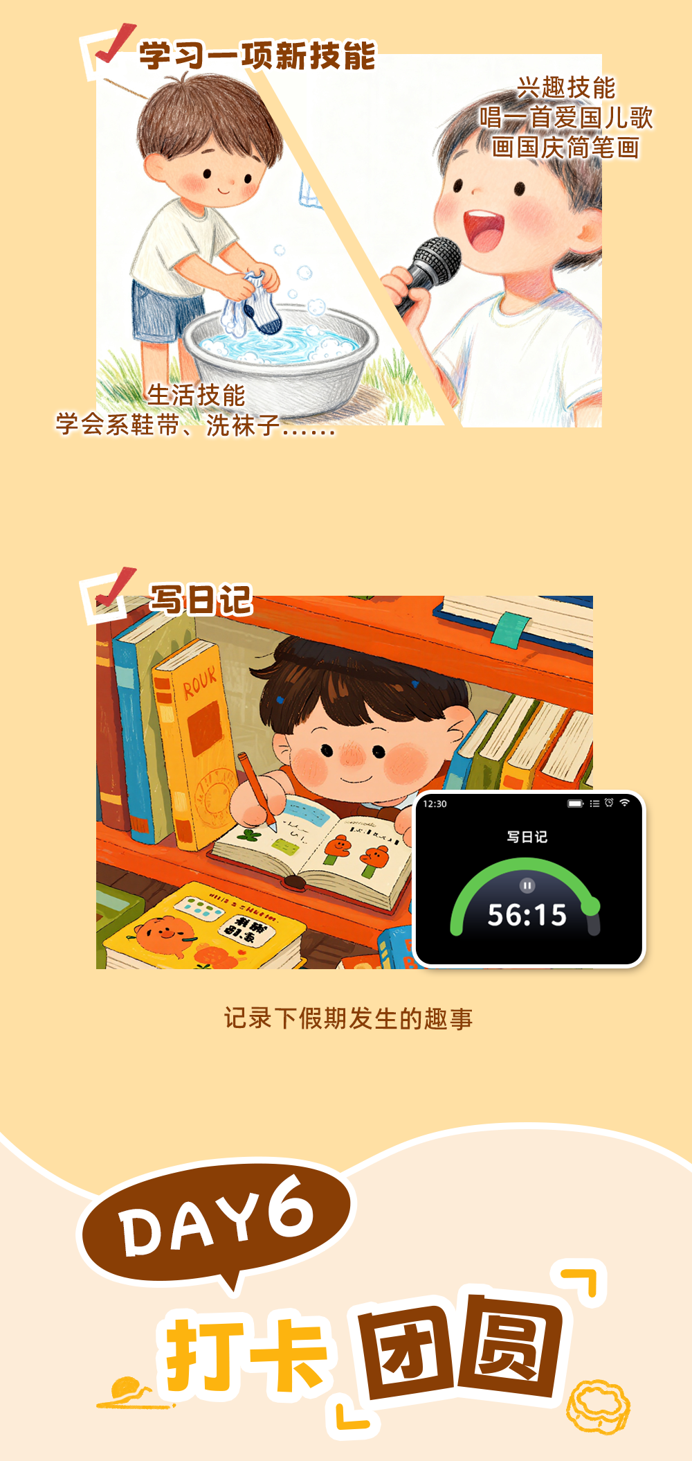 打卡快乐十一