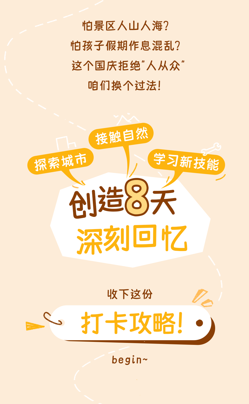 打卡快乐十一,国庆长假不要“人从众”，孩子这样打卡一样很开心！