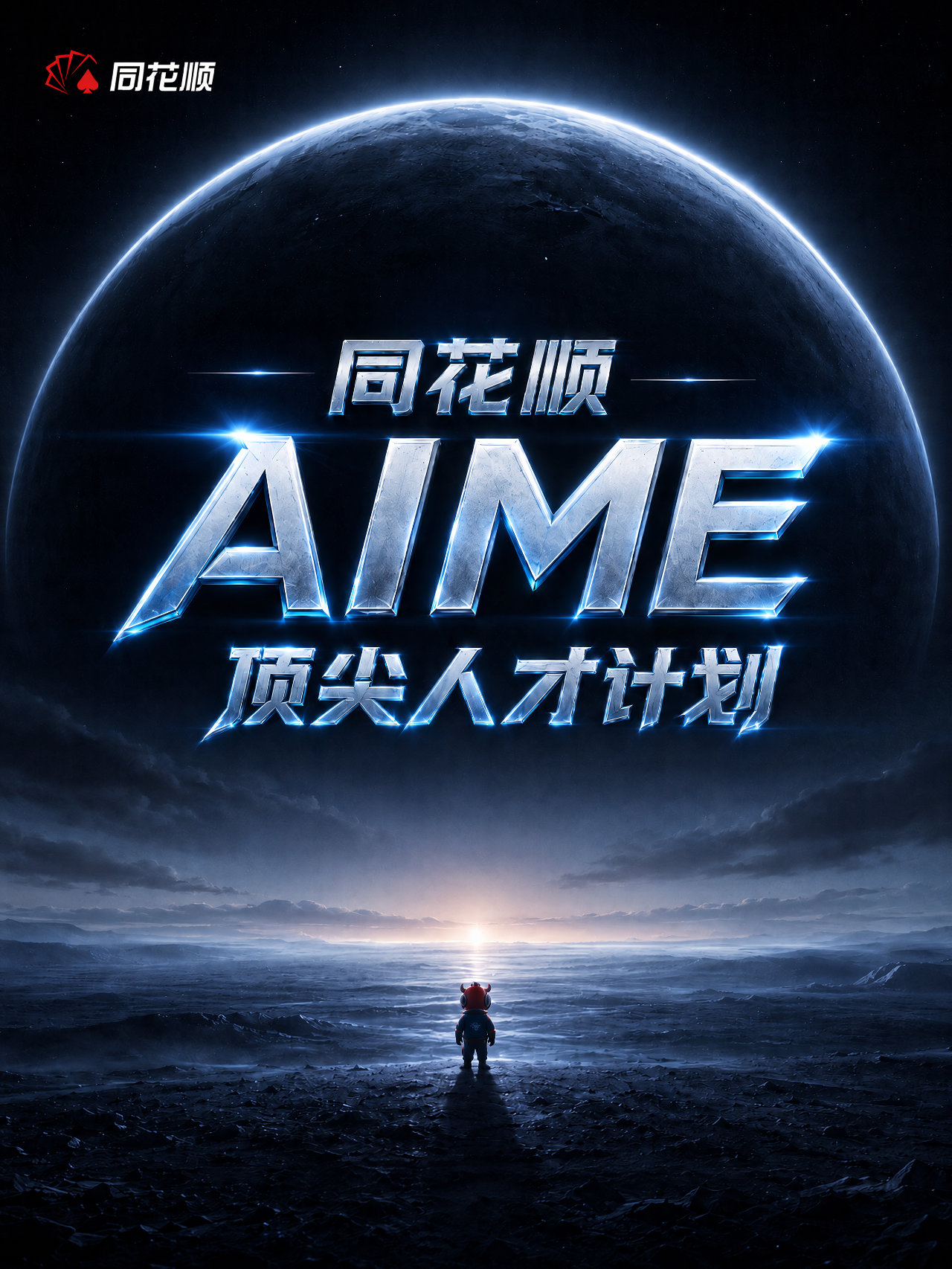招聘公告图片