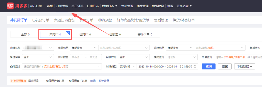 拼多多商家网页