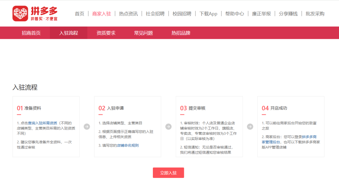 拼多多商家网页