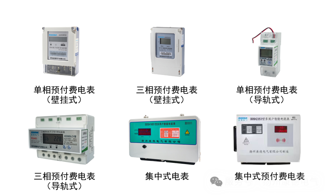 预付费电表.png