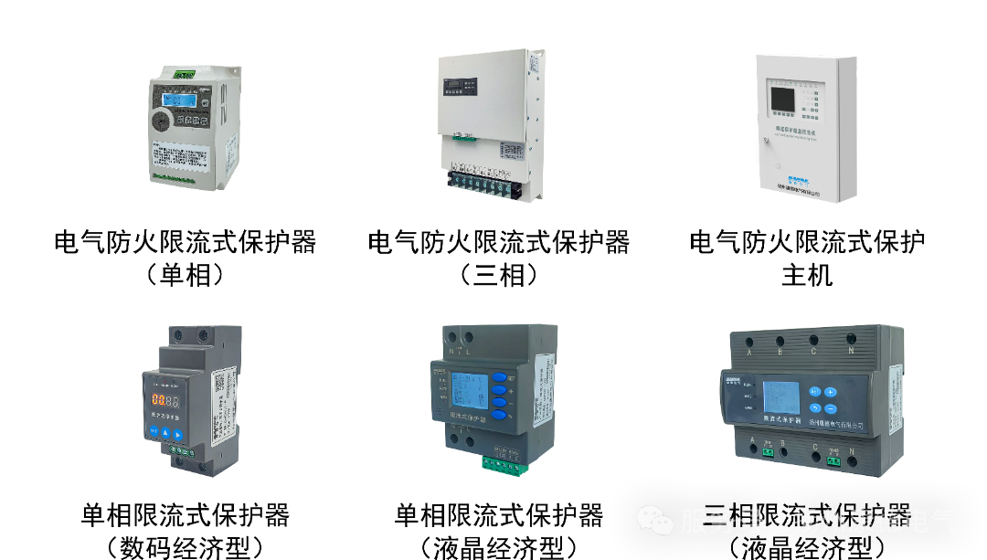 电气防火限流式保护器2.png
