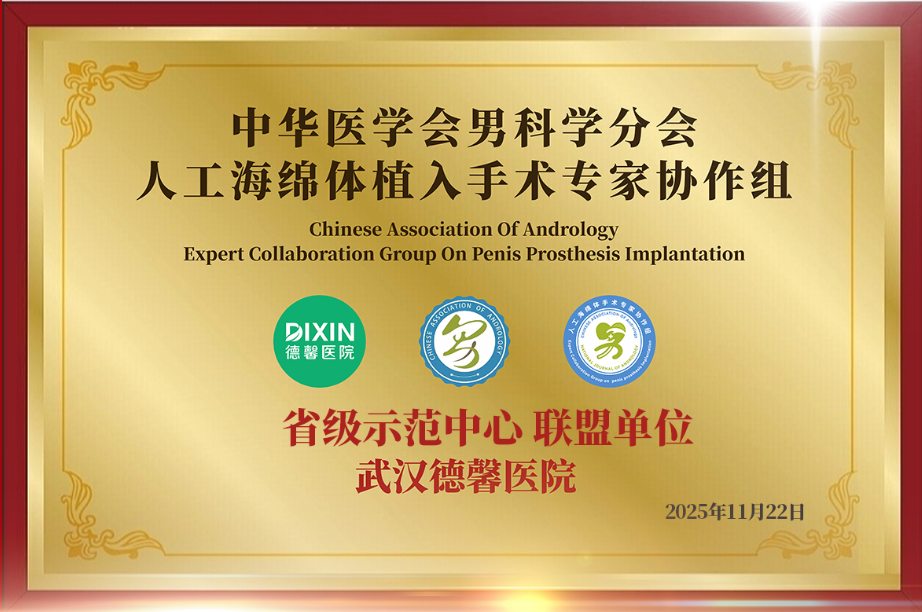 武汉德馨医院2025年工作总结会议圆满召开
