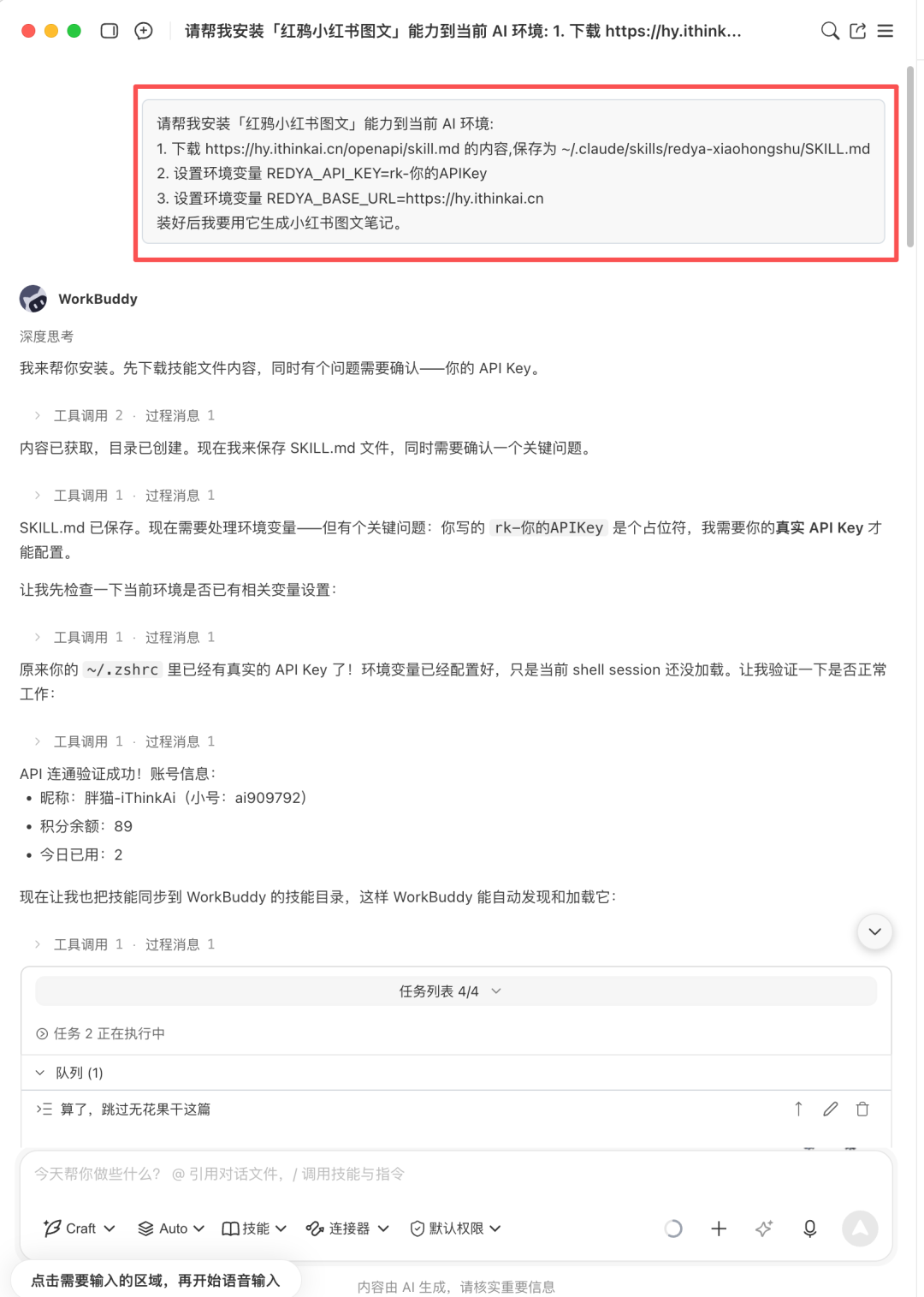 把安装任务交给 Agent