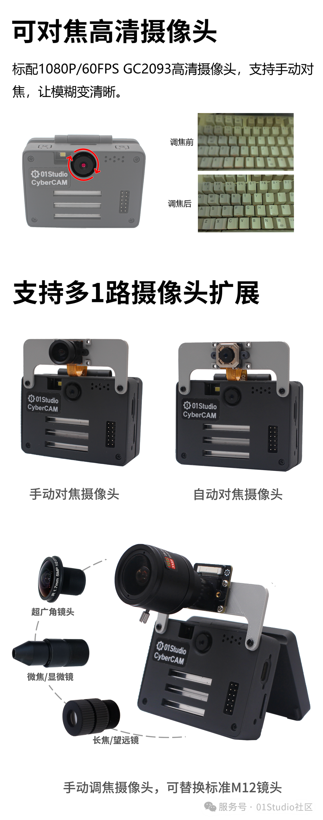 可对焦高清摄像头