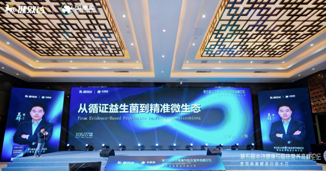 王辉博士｜微生态医学迈入3.0，引领主动健康进入新时代(图1)
