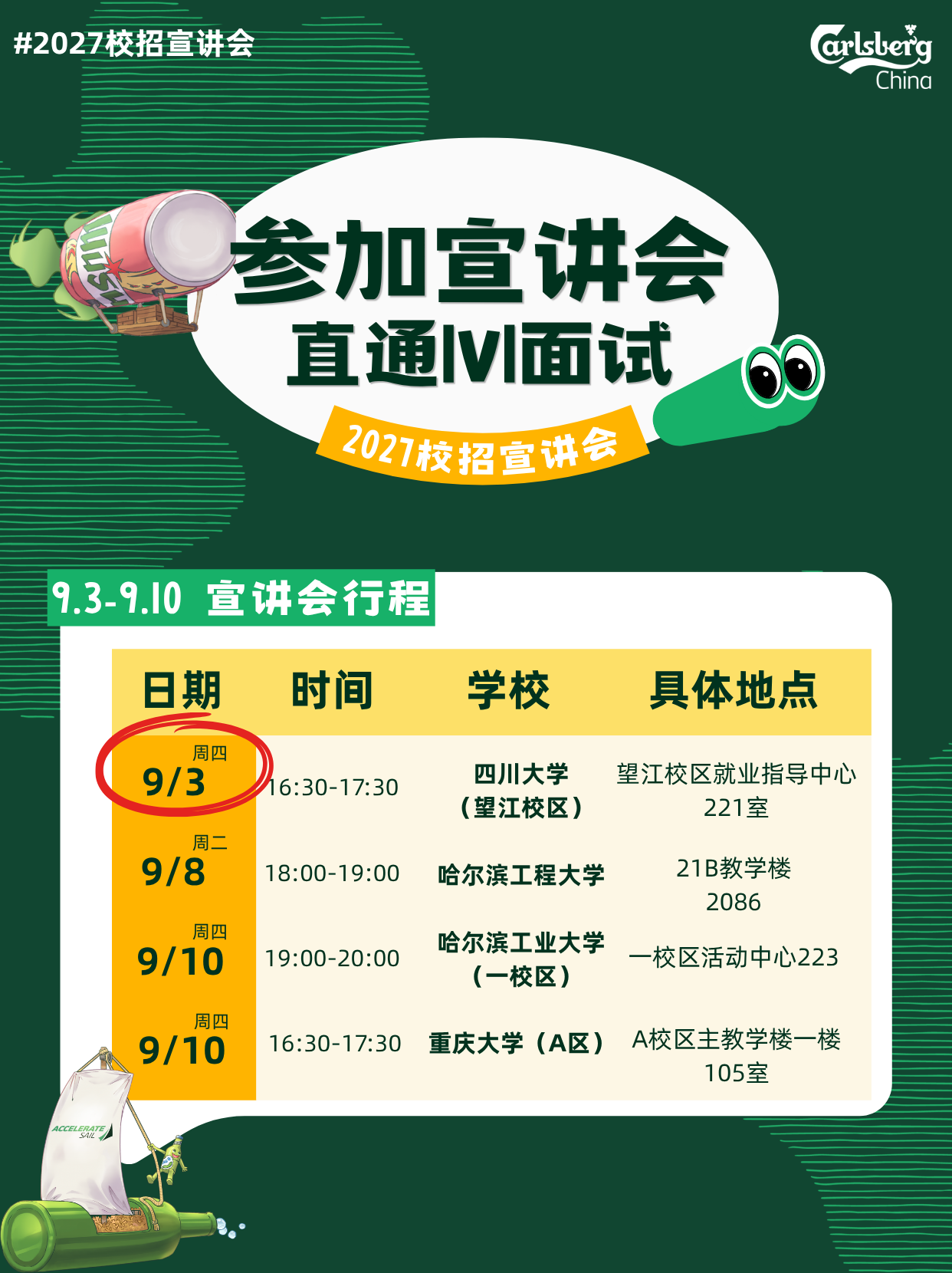 招聘公告图片