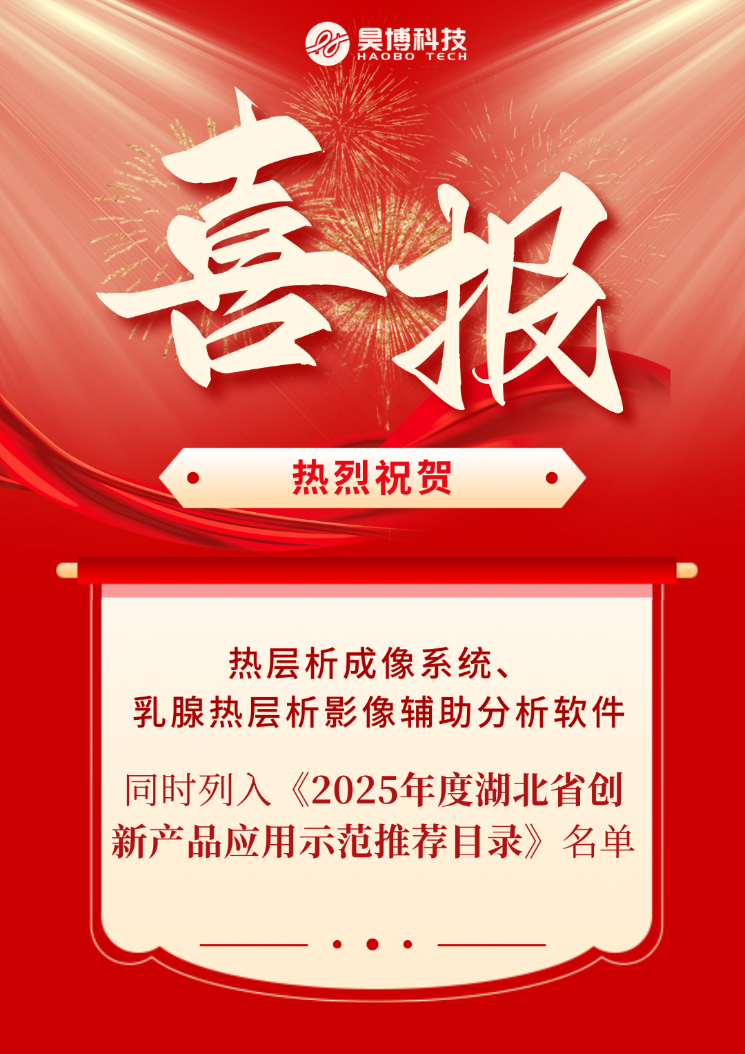 热烈祝贺 (2).png