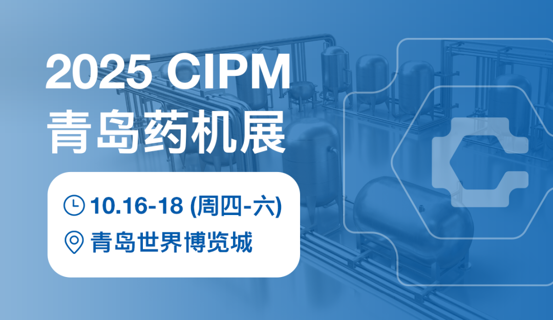 青島藥機(jī)展開幕在即！快來 VEGA 展位探索制藥測量新方案！