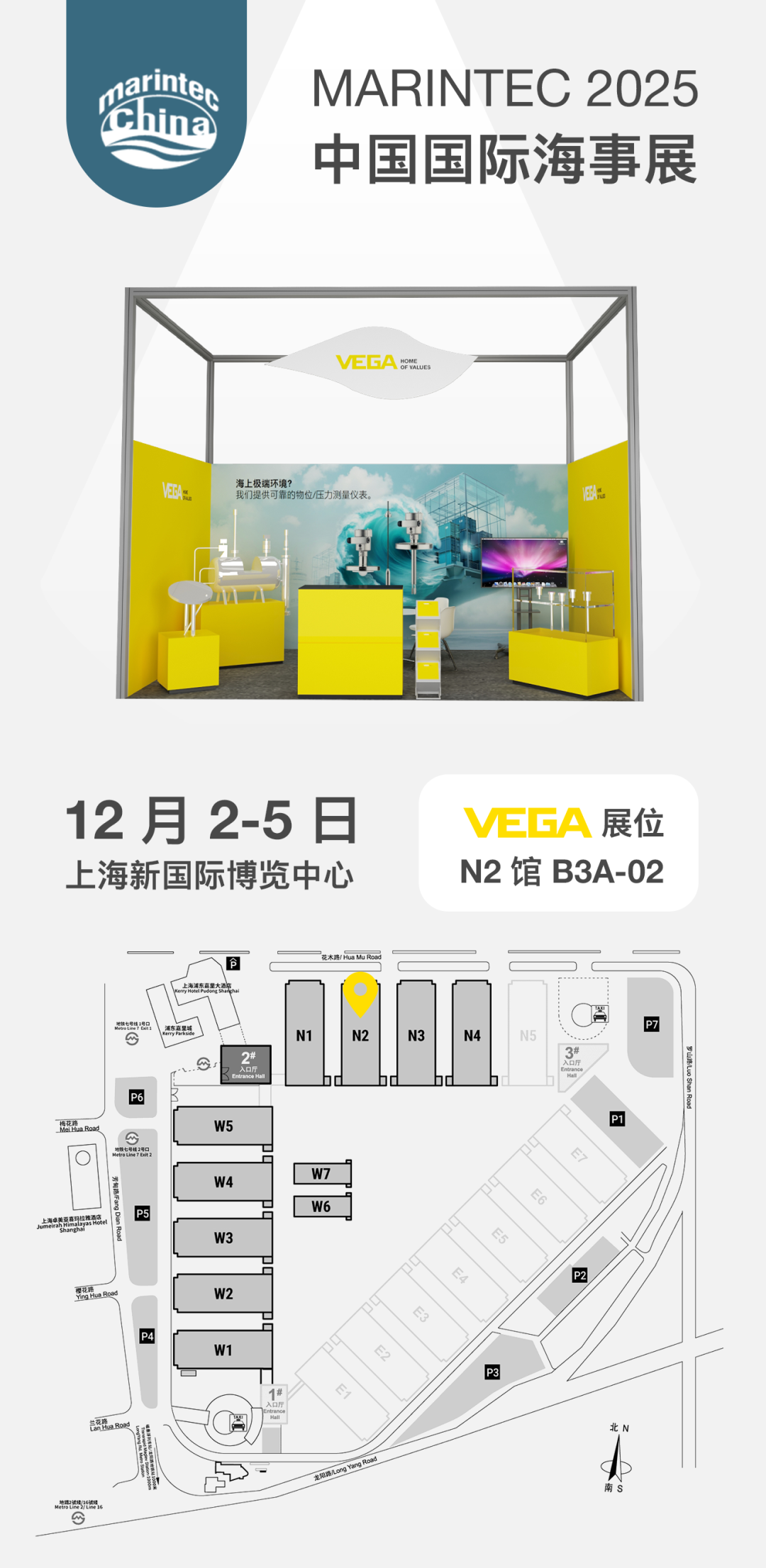 VEGA将亮相中国国际海事展，快来探索船舶前沿测量科技！