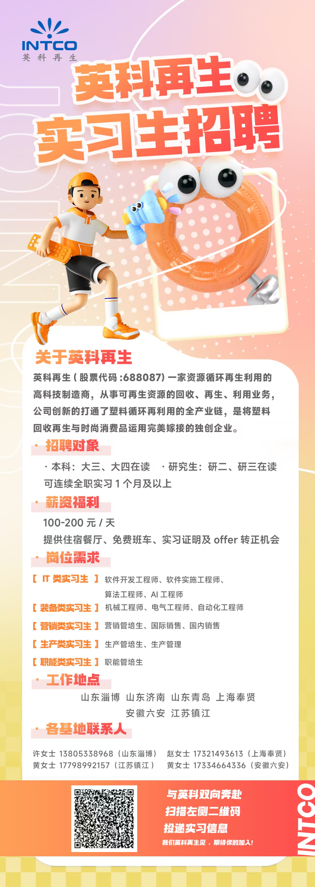 英科再生各平台二维码