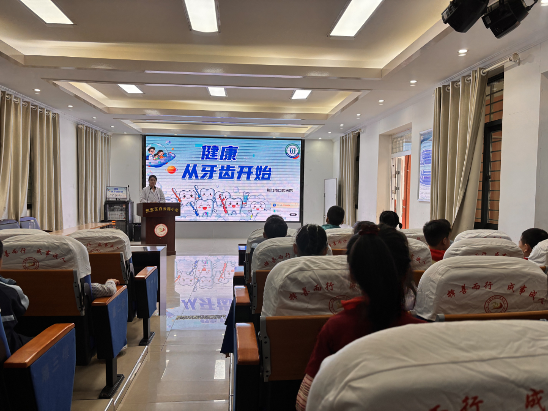 上下联动、便捷医疗｜湖北省口腔专科联盟“920全国爱牙日”科普暨义诊健康行（荆门市白云路小学站）