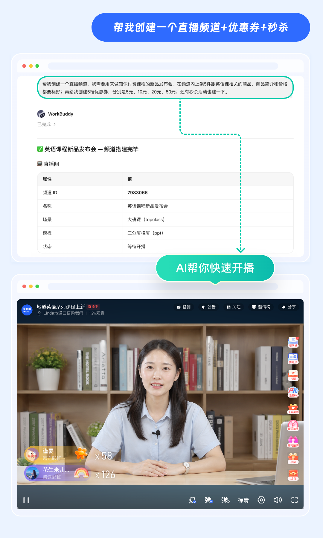 新建頻道與直播間效果範例