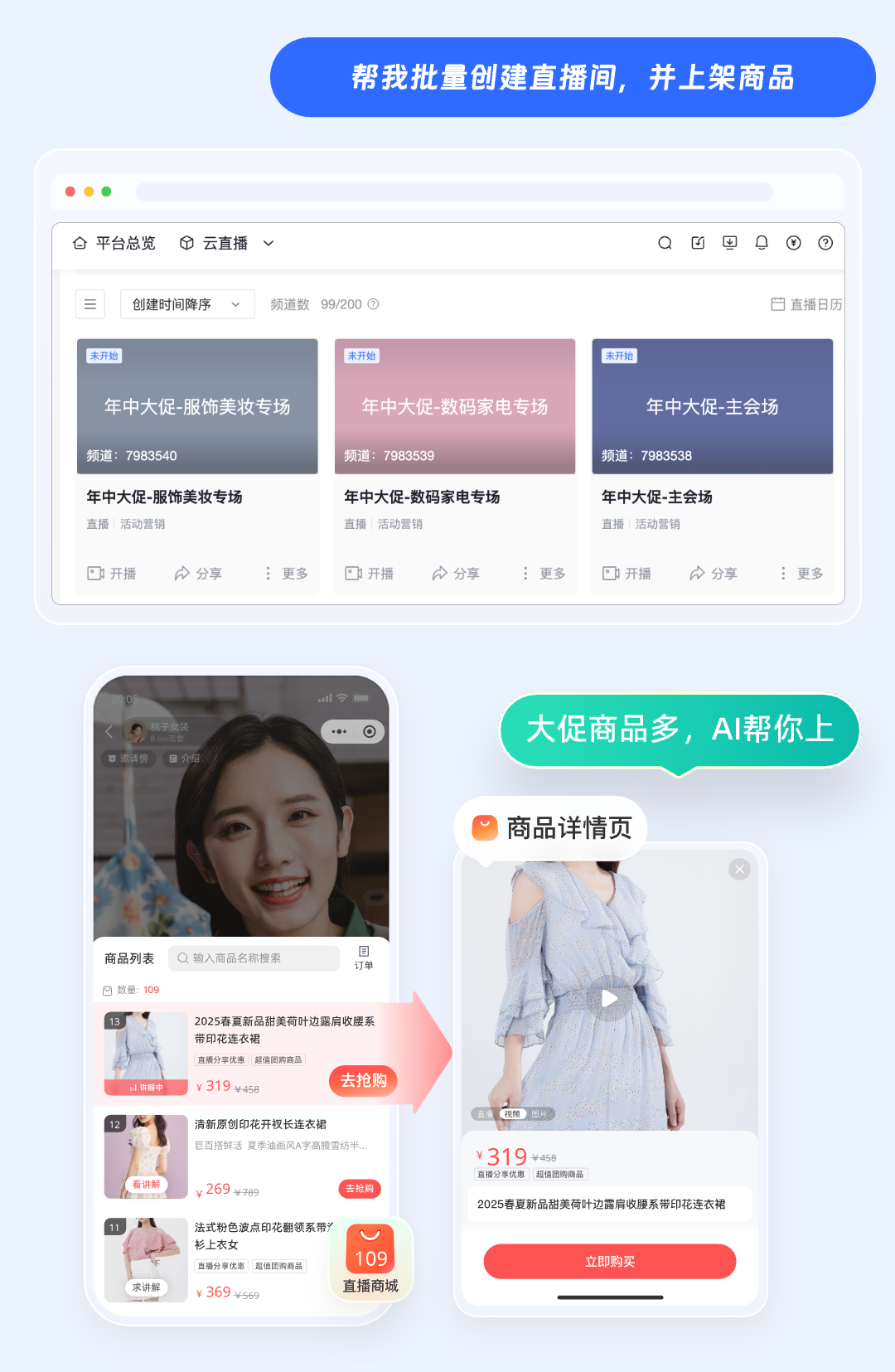 批量備場與商品展示範例
